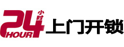 武清24小时上门开锁公司